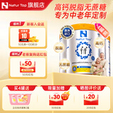 诺崔特（Natur Top）中老年奶粉澳洲进口高钙脱脂无添加蔗糖老年人营养品礼盒装送人 【送2盒洗衣凝珠】中老年奶粉900g*4罐