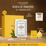 欧舒丹乳木果香氛皂250g洗脸男士洗澡留香进口肥皂生日七夕情人节礼物