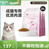 奥丁（ODIN）猫粮 成猫专用美短英短蓝猫暹罗猫 鱼肉味天然猫粮10kg20斤