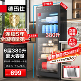 德玛仕（DEMASHI）商用消毒柜大容量立式消毒碗柜家用碗筷酒杯茶杯餐具烘干双门商用食堂饭店星级紫外线碗筷消毒柜 6层380升丨上下层独控丨紫外线中温丨送沥水盘【爆款】