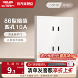 德力西（DELIXI）开关插座面板家用安装电源墙壁86型插座 错位六孔 五孔插座 CD100 白色【四孔10A】插座