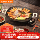 苏泊尔（SUPOR）【价低东方甄选】韩式烤肉盘烤肉锅电烤盘多功能锅电烤炉大功率轻油少烟不粘烤肉机GJ3535P802