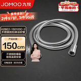 九牧（JOMOO）不锈钢上水头编织软管花洒软管耐热防爆淋浴软管1.5米H2BE2