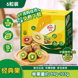 佳沛（zespri）绿奇异果经典果6粒 单果约89-103g   水果猕猴桃  源头直发