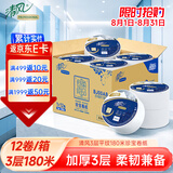 清风商用加厚大盘纸3层180米*12卷650g酒店商场卫生间整箱批发BJ00AB