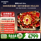创维电视A6FUltra 75英寸3072分区 QD-Mini LED 液晶平板电视机 国家补贴一级能效家电A6FPro+新款
