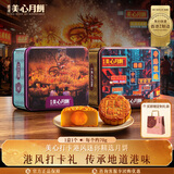 美心（Meixin）打卡港风精选月饼礼盒140g 蛋黄白莲蓉 香港进口中秋送礼礼品团购