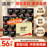 洁柔有芯卷纸 黑Face4层180克*23卷 厚韧耐用卫生纸卷筒纸纸巾整箱
