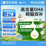 君宝康dha藻油 母婴营养3A配方 125mg 国家专利婴儿儿童学生孕妇dha 【DHA125mg】 28粒*2盒