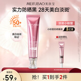 美肤宝美白隔离防晒霜淡斑粉管20g素颜霜遮瑕提亮防水汗SPF50+七夕礼物