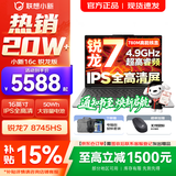 联想小新16/小新Pro16 2025补贴可选大屏高性能轻薄笔记本电脑 大学生商务办公游戏设计全能本 锐龙R7-8745HS 16G 512G标配｜小新16c 16英寸高清全面屏