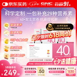 GNC健安喜女士40+营养包复合维生素鱼油钙vd3 30袋/盒 七夕送礼