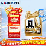 美孚（Mobil）全合成汽机油0W-20 SQ级4L美孚金美经典表现汽车保养京东养车自营