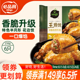 必品阁（bibigo）王煎饺 浓香孜然牛肉味 210g 6只装 营养饺子 儿童早餐速冻半成品