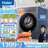 海尔（Haier）滚筒洗衣机全自动单洗10公斤 懒人家用超薄变频大容量一级能效六维减震MATE29S升级款20D1家电补贴