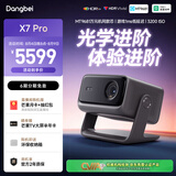 当贝X7 Pro 4K超高清三色激光投影仪家用 智能家庭影院国家补贴 （3200 ISO 影院级色准 光学变焦）