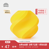 拓竹PLA Basic基础 3D打印耗材 高韧性易打印 RFID智能参数识别--净重1kg 黄色10400 含料盘