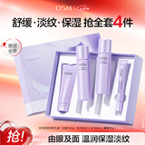 欧诗漫（OSM）珍珠舒缓润肤礼盒洁面爽肤水乳眼霜4件套护肤品补水舒缓七夕礼物