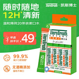 TheraBreath漱口水温和长效清新口气 10ml*20条长效清新口气