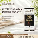 瑞士莲【官方正品】特醇排块99％无糖可可黑巧克力50g  减肥 减脂 进口