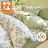 无印良品全棉四件套长绒棉双人床上用品套件被套220*240cm绿意盎然