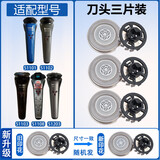 飞利浦适配剃须刀series1000配件S1101 S1102 S1103 S1108 S1203 S1213充电器电源线适配器刀头刀片头盖 刀头三片装【3刀片+3刀网】