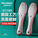 MR.GREEN德国双面搓脚板磨脚石去死皮老茧刮脚底后跟锉进口工具Mr-2205RD