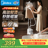 美的（Midea）【新品升级】立式挂烫机/熨烫机45g/min大蒸汽大功率家用高端礼服熨烫服装店同款YGD25Pro