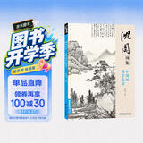 经典全集《沈周画集》山水画册页8开大临摹范本书籍中国画入门教材 写意花鸟人物梅兰竹菊作品集杨建飞主编