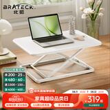 Brateck北弧升降桌电脑桌 站立办公工作升降台子 站立式电脑升降支架D250