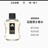 阿迪达斯（adidas） 冰点 天赋 征服 五人团欧冠男士运动淡香水情人节七夕礼物 征服100ml
