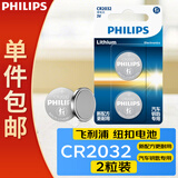 飞利浦（PHILIPS）CR2032纽扣电池2粒3V锂电池适用大众奥迪现代汽车钥匙遥控器小米盒子鱼漂电池一件包邮