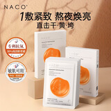 NACO虾青素面膜抗氧化去暗沉黄气提亮补水保湿熬夜急救抗皱紧致抗衰老 4盒（含赠22片面膜）