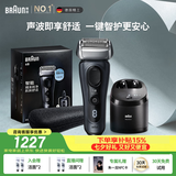 博朗旗舰8系Pro电动剃须刀整机进口往复式剃须刀刮胡刀男士送男友送男朋友老公七夕情人节礼物