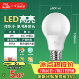 佛山照明LED灯泡节能球泡5W螺旋口E27炫银日光色6500K