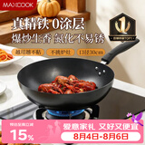 美厨（MAXCOOK）炒锅铁锅30CM 燃气炉电磁炉通用 无涂层 可用铁铲 MDB-30