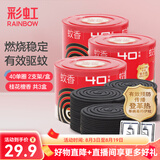 彩虹蚊香无烟盘香桶装桂花香驱蚊户野外防蚊子加大盘 檀香型 40圈 3桶 +6支架【桂花香】