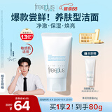芙丽芳丝（Freeplus）花王洗面奶男女士氨基酸洁面乳60g