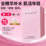 必扬玫瑰亮肤发酵面膜 补水面膜男女士 补水保湿紧致嫩滑舒缓提亮肤色
