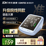 CONTEC康泰臂式升级血压计器械医用级家用大屏语音播报成人老人08ES3