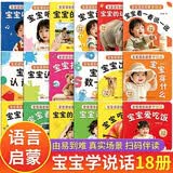 【18册】宝宝学说话 幼儿语言表达启蒙绘本1-3岁书本 宝宝学说话绘本6个月以上 婴儿早教书2-3岁婴儿书0-3岁 儿童认知早教启蒙书2到3岁故事书1岁看图讲故事启蒙书0-6个月宝宝学说话书 小月龄