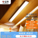 公牛（BULL）感应橱柜灯衣柜灯LED人感光感磁吸 卧室床沿玄关小夜灯60CM3000K