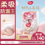 好奇（Huggies）皇家小龙裤拉拉裤XL64片(12-17kg)尿不湿【柔吸防漏王】