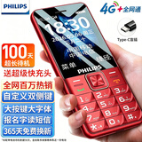 飞利浦（PHILIPS）E568A 老年手机4G全网通大喇叭大电池超长待机大声音大屏大字大按键老年人专用学生功能机 绚丽红