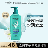 欧莱雅透明质酸水润洗发水去屑无硅油洗发露(倍爽)700ml 新老包装随机发