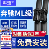湃速12-15款奔驰ML300/320/350/400/550雨刮器原厂无骨雨刷26+24方块