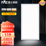 雷士（NVC） 厨房灯30x60扣板灯集成吊顶灯面板灯平板灯厨房卫生间led吸顶灯 300x600 珍珠白【24W三色】