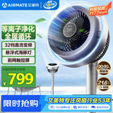 艾美特（AIRMATE）【光影氛围灯】海豚空气循环扇电风扇等离子净化除菌32档直流变频家用一级能效轻音落地扇 AIR11