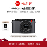 徕卡（Leica）【36期免息】Q3 43相机全画幅便携数码相机/微单相机（6000万像素8K视频录制 19084
