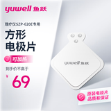 鱼跃理疗仪中频电极片电极硅胶贴SZP-620E专用电极片（方型）